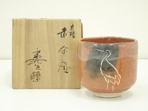 福井楽印造　立鶴赤茶碗（銘：千歳）（共箱）